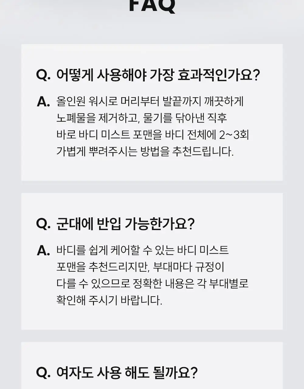 [등드름/체취케어] 낫포유 지성피부전용 등드름/가드름 클리어 바디미스트 포맨 200ml 상세페이지 55